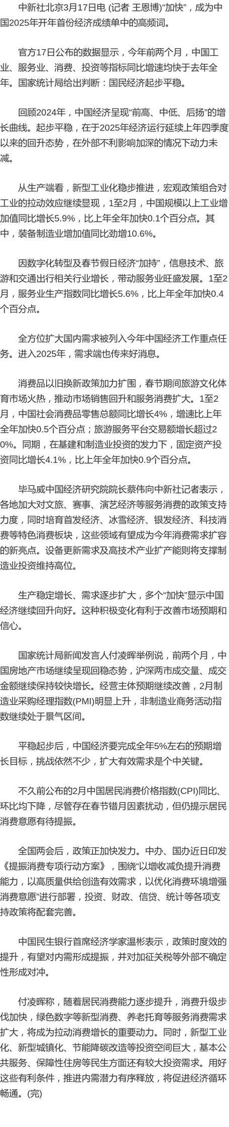 多个“加快”显示中国经济开年平稳起步 多个“加快”显示中国经济开年平稳起步